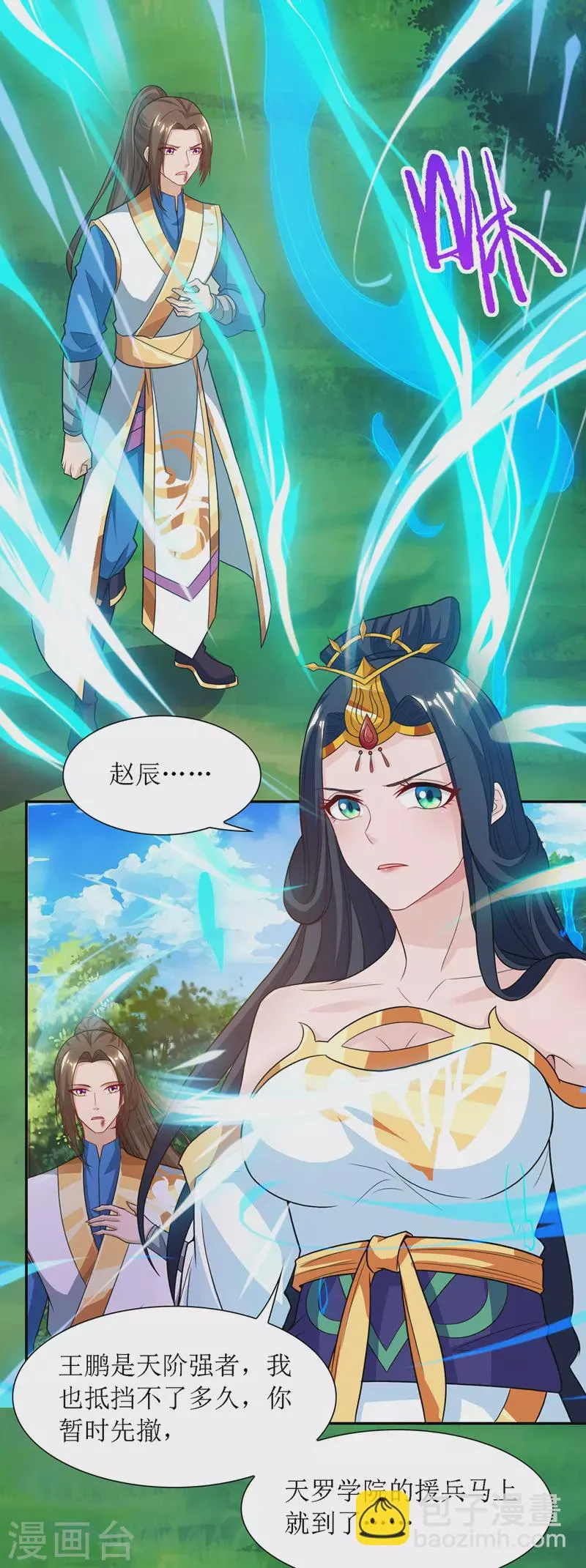 第124话 突破地阶 第5页