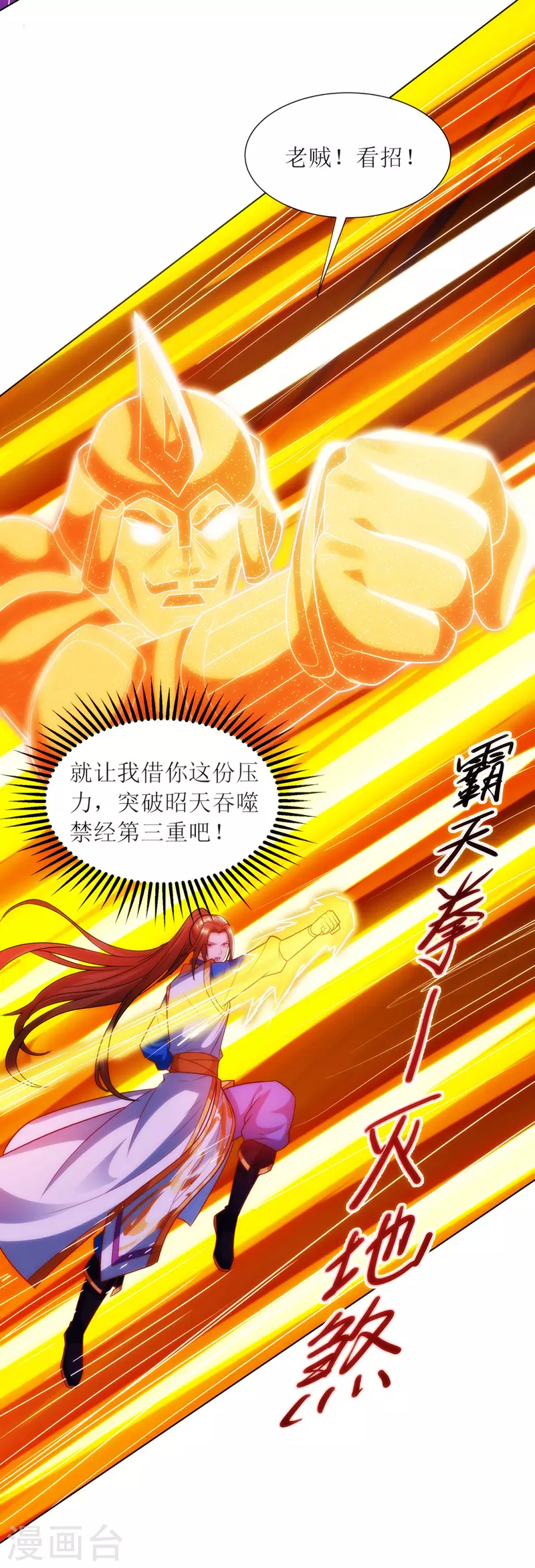 第124话 突破地阶 第10页