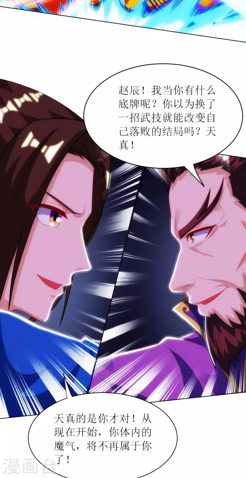 第124话 突破地阶 第12页