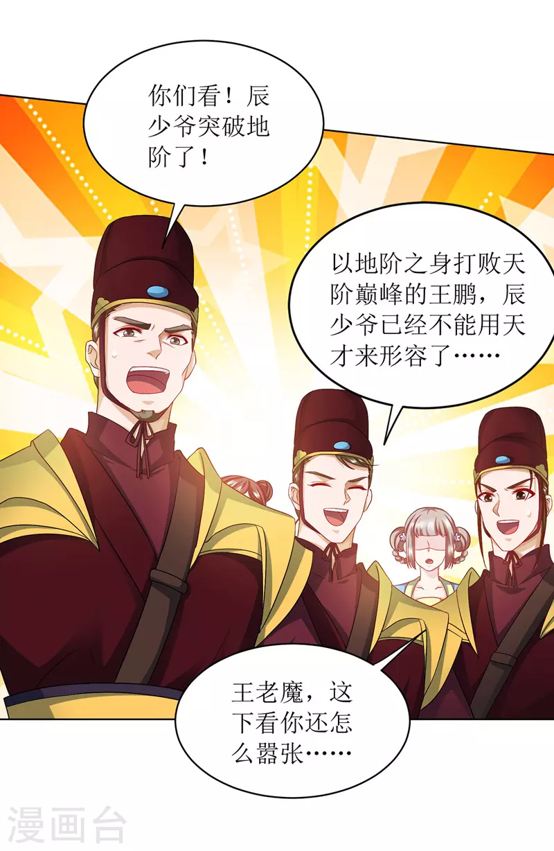 第124话 突破地阶 第20页
