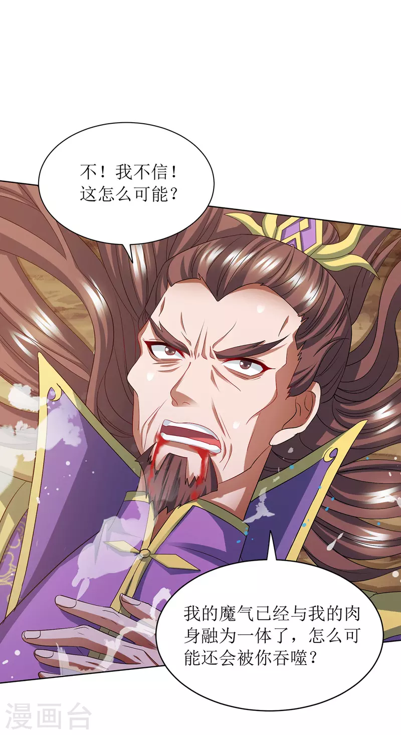 第124话 突破地阶 第23页