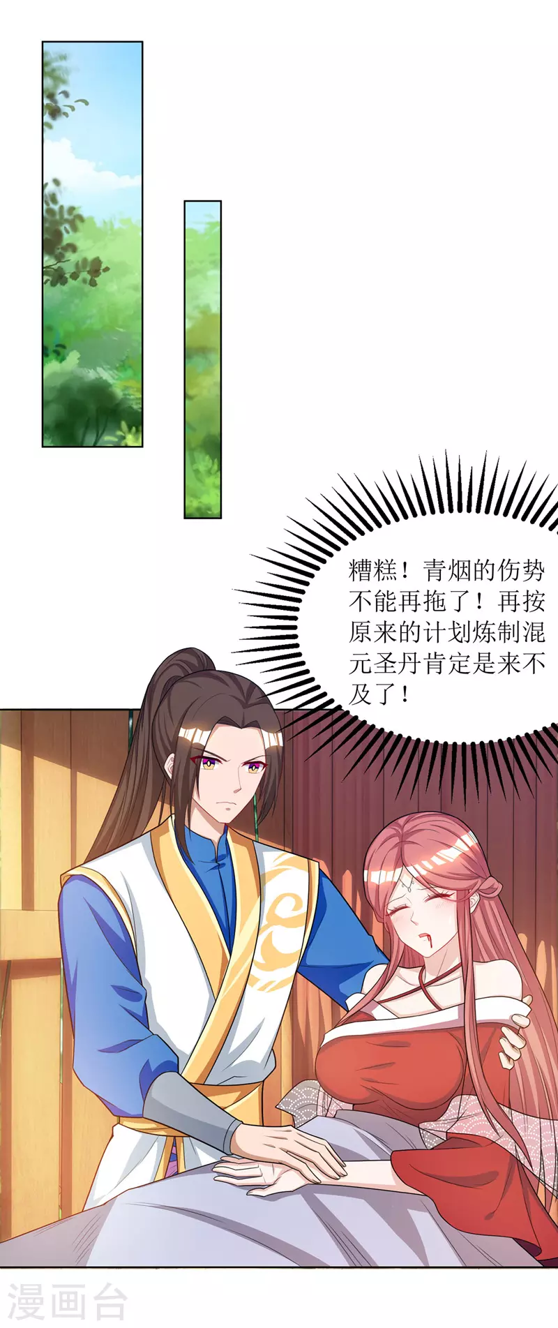 第125话 借龙气 第10页