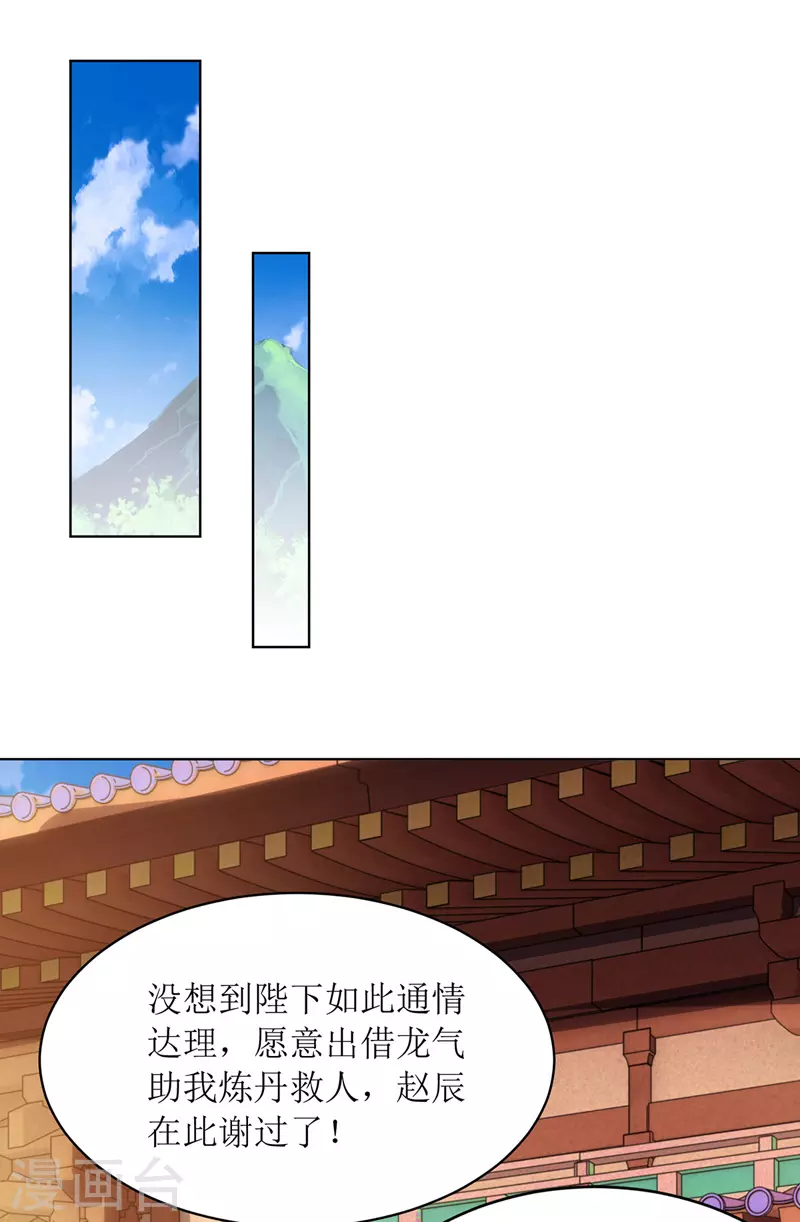 第125话 借龙气 第13页