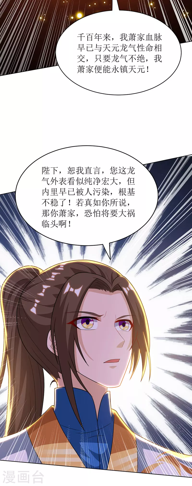 第125话 借龙气 第16页