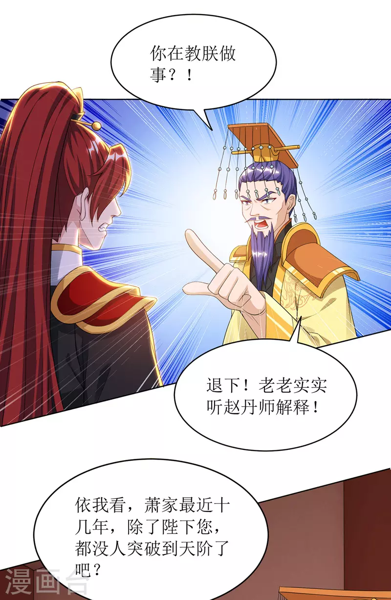 第125话 借龙气 第19页