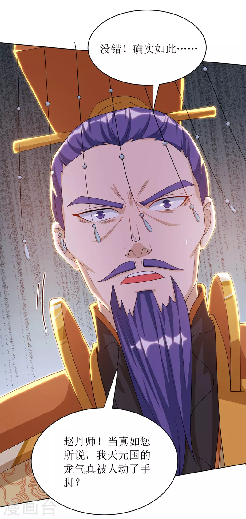 第125话 借龙气 第21页