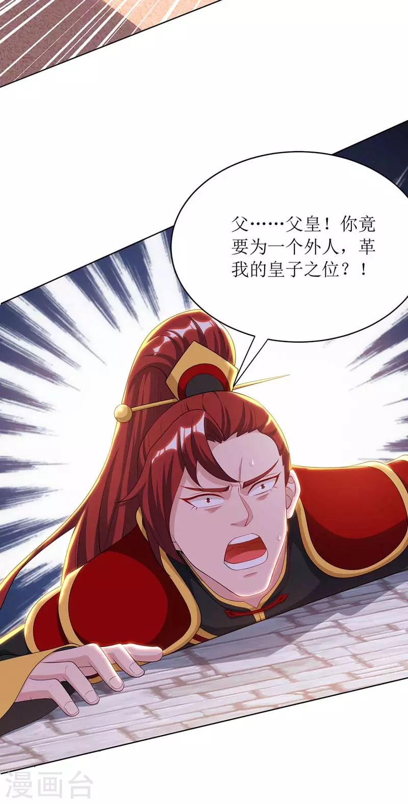 第126话 父子成仇 第4页