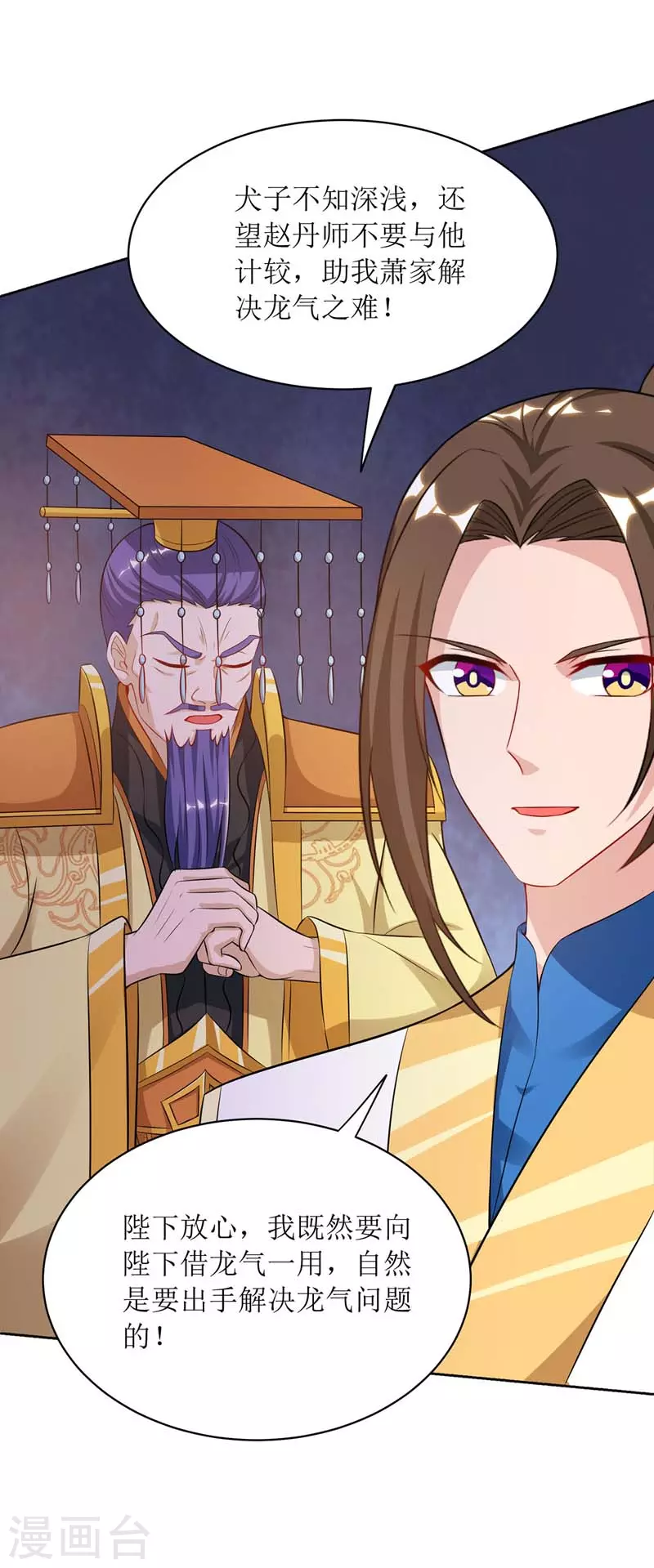 第126话 父子成仇 第7页