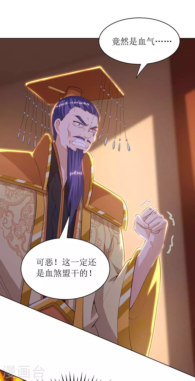 第126话 父子成仇 第11页