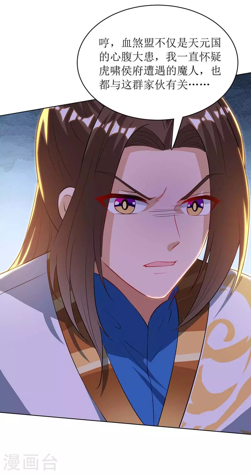 第126话 父子成仇 第15页
