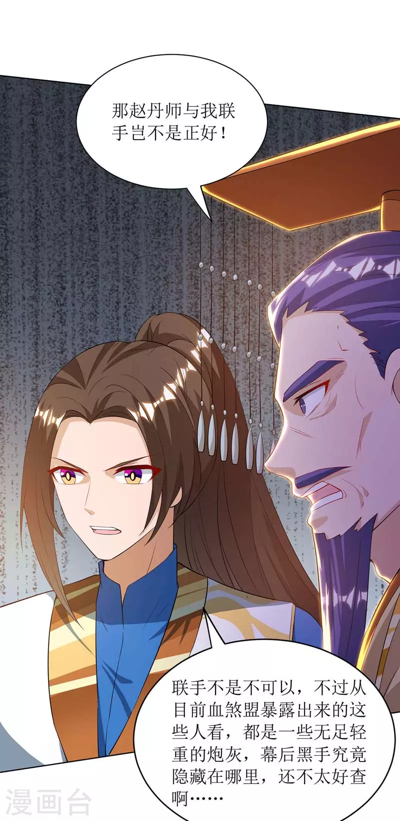 第126话 父子成仇 第16页