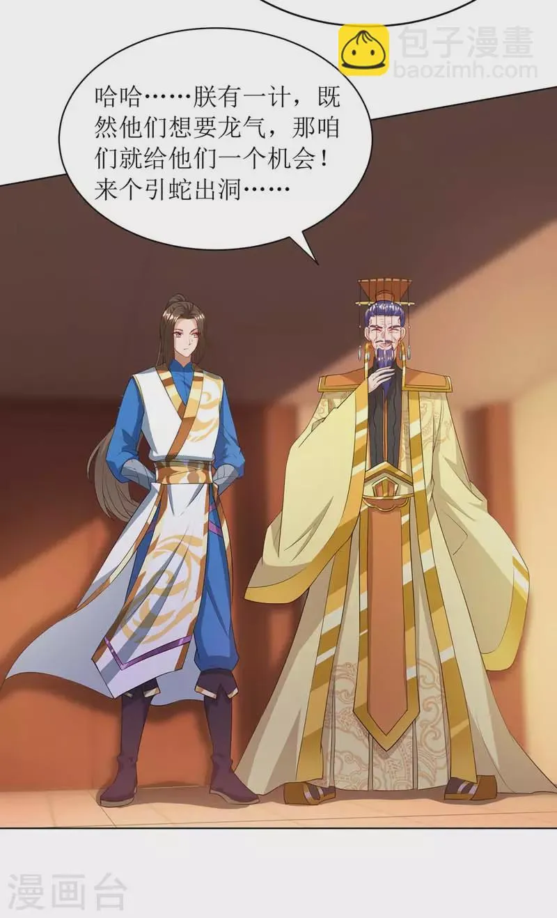 第126话 父子成仇 第17页