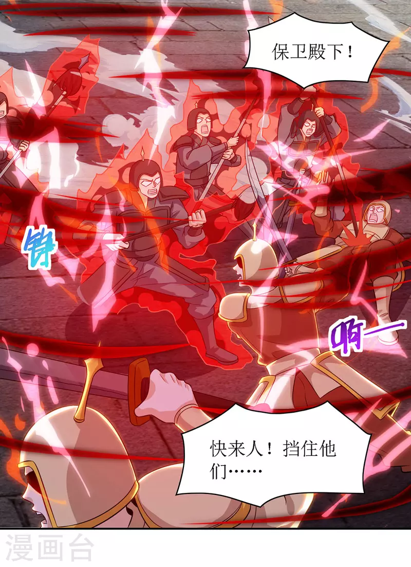 第127话 萧帝受伤 第11页