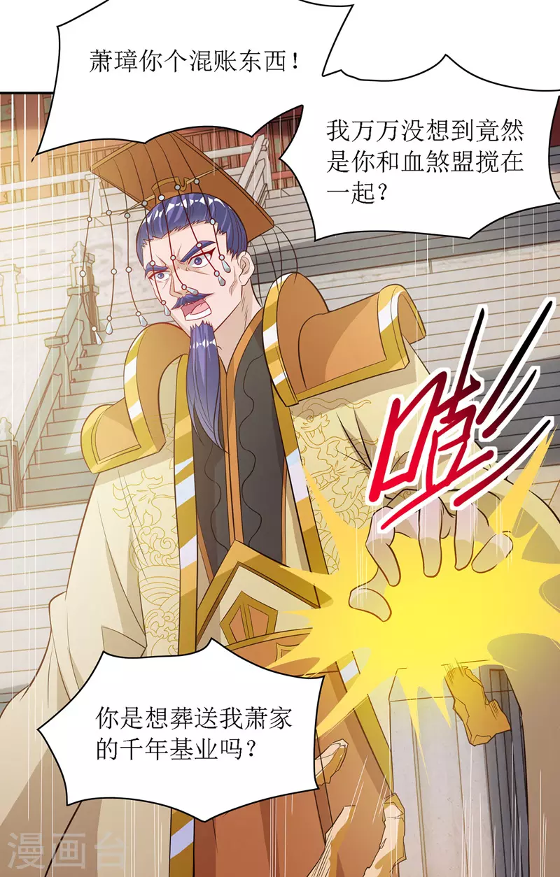 第127话 萧帝受伤 第15页