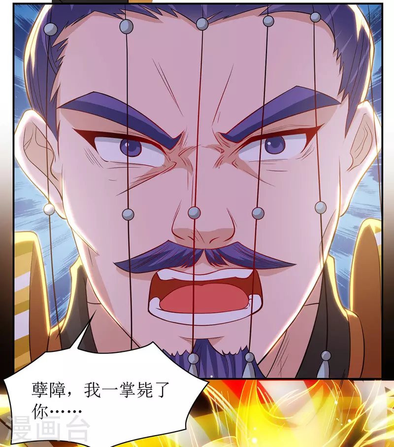 第127话 萧帝受伤 第17页
