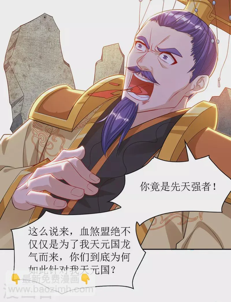 第127话 萧帝受伤 第23页