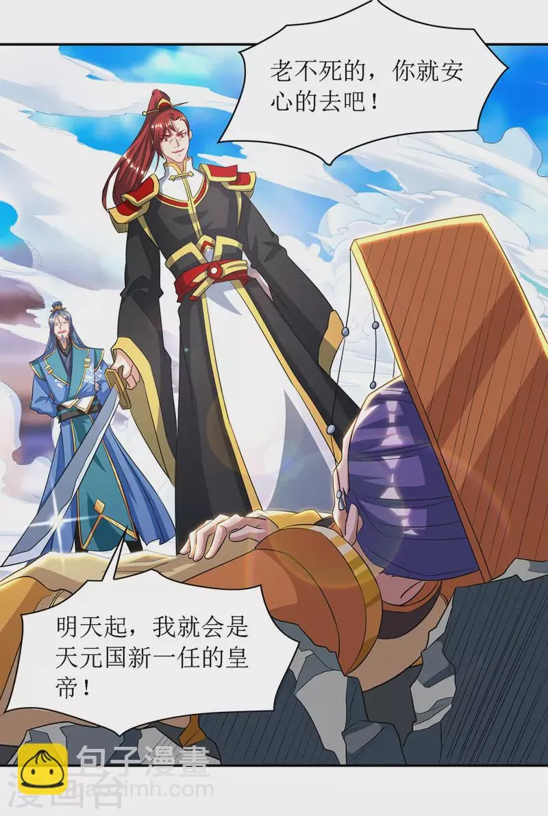 第128话 落天雷 第2页