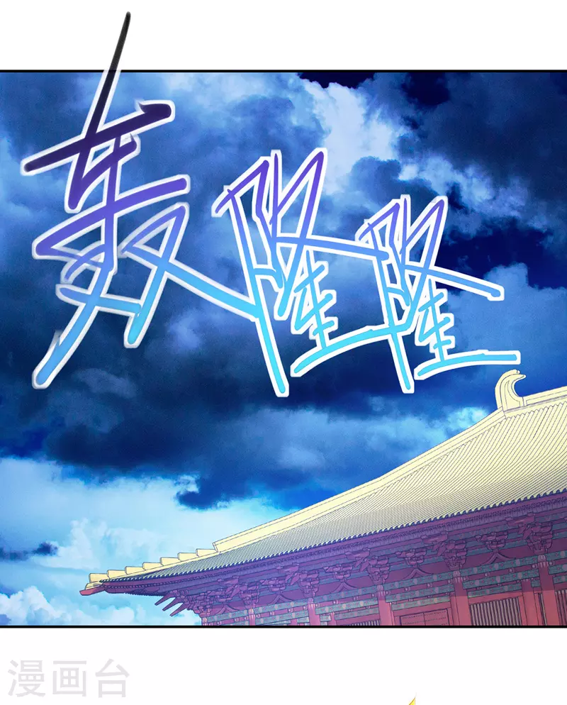 第128话 落天雷 第3页