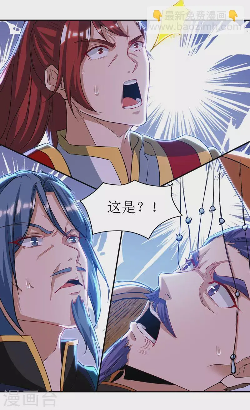第128话 落天雷 第4页