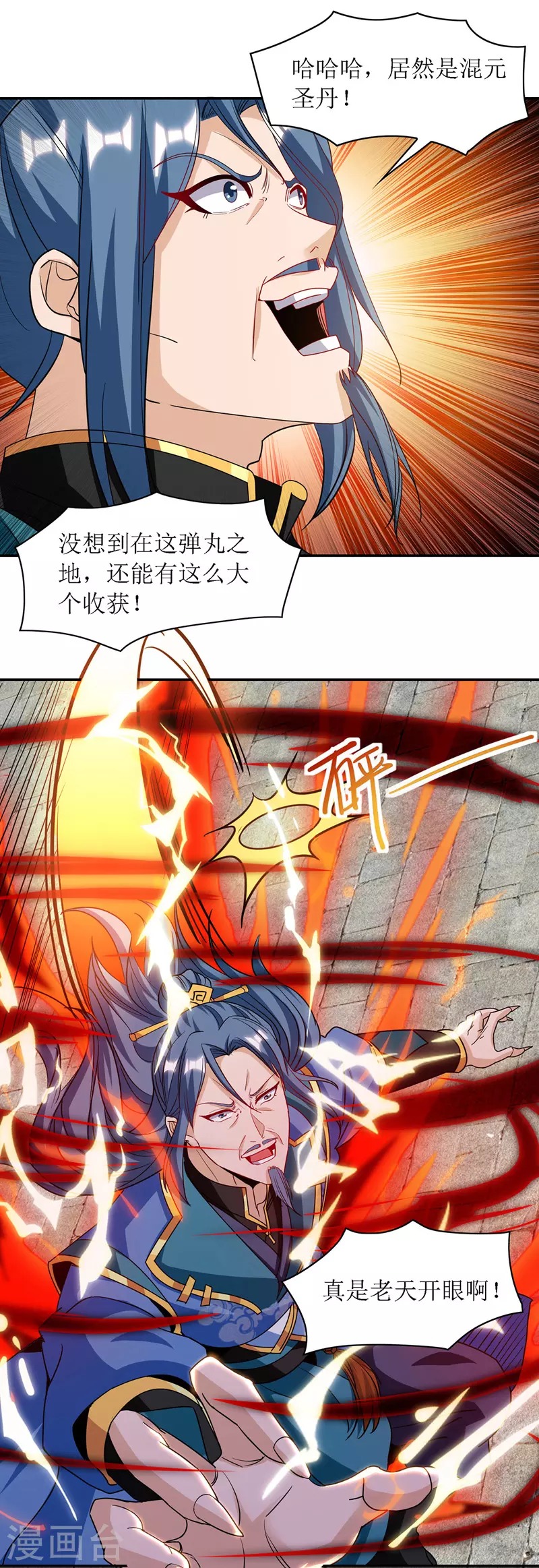 第128话 落天雷 第7页