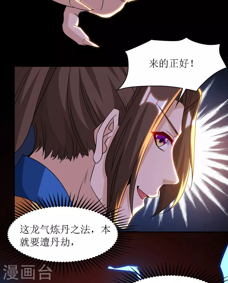 第128话 落天雷 第8页