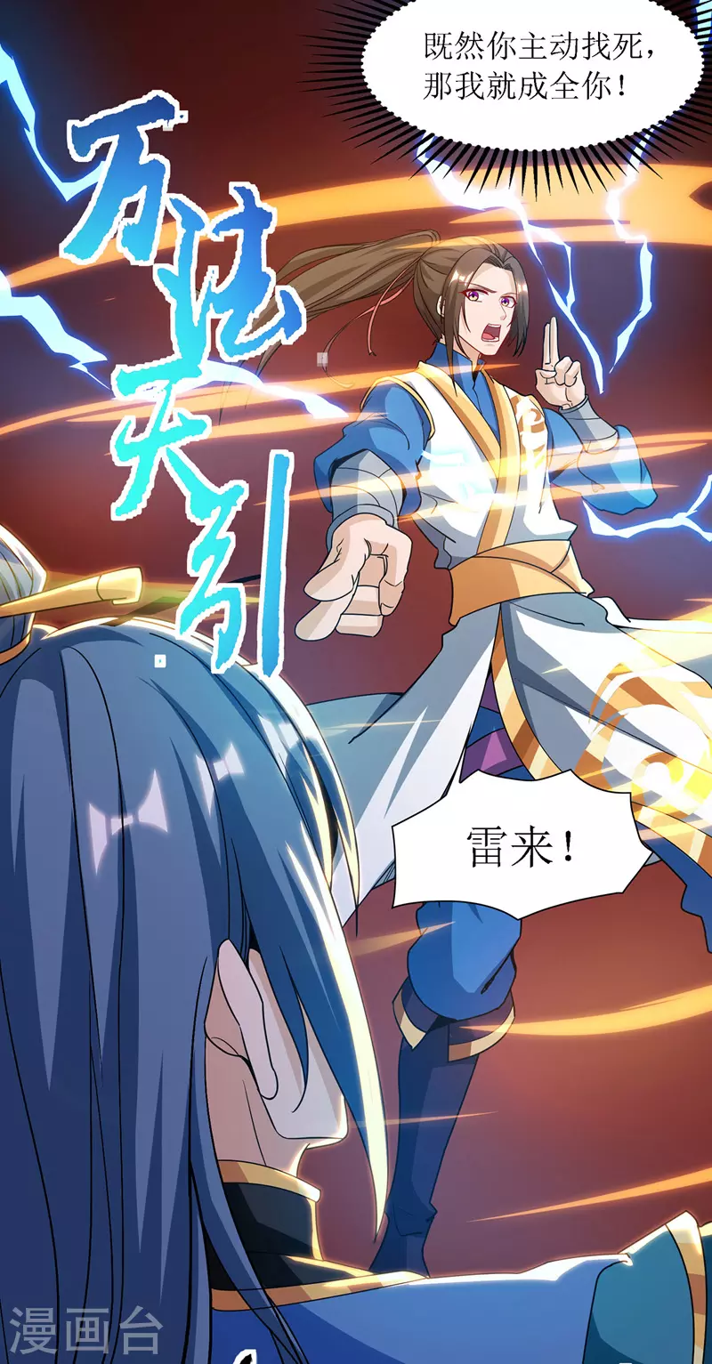 第128话 落天雷 第9页