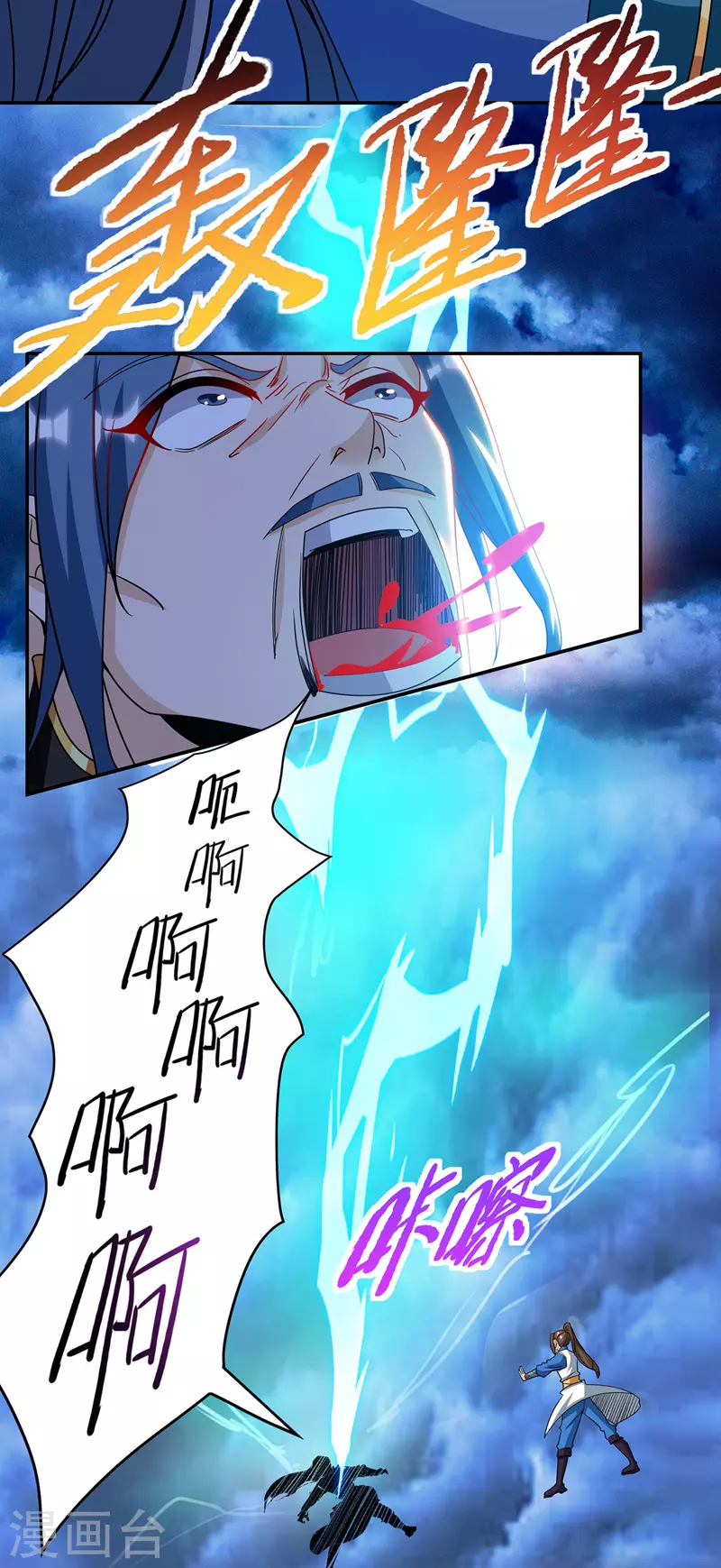 第128话 落天雷 第10页