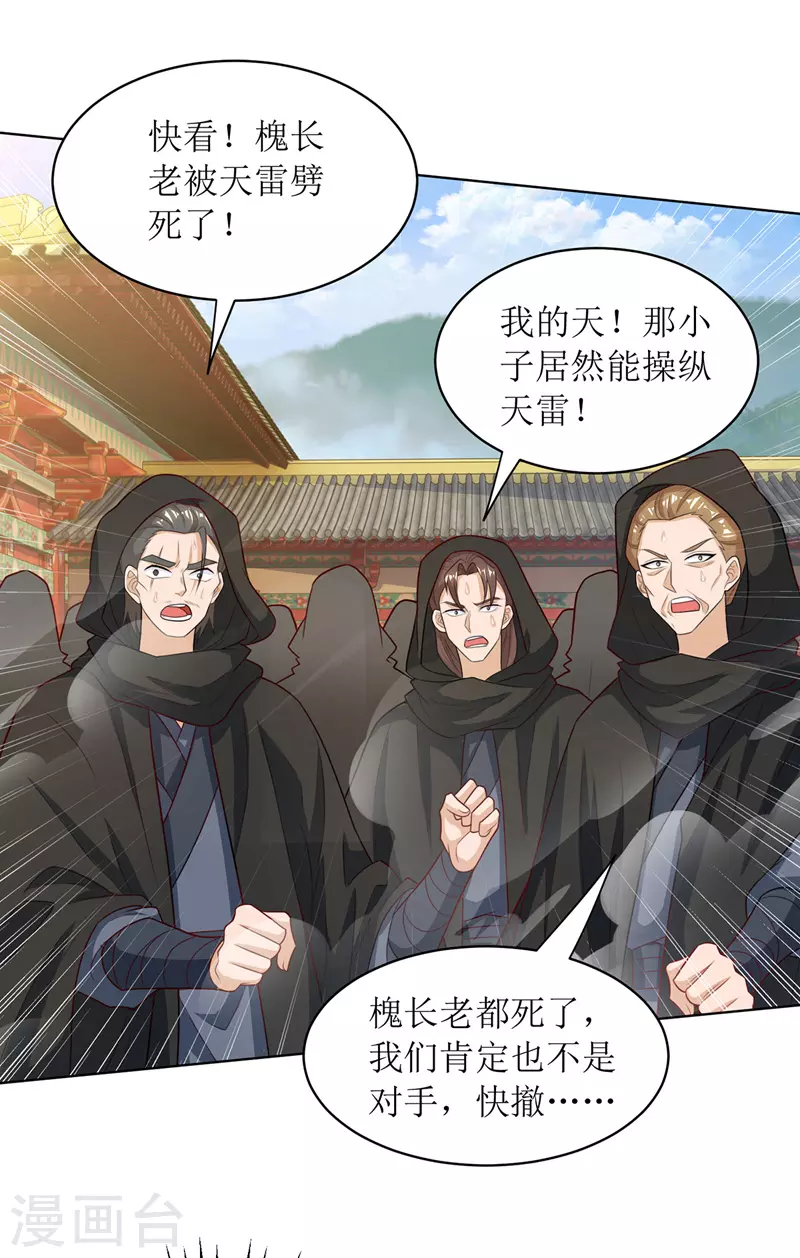 第128话 落天雷 第14页