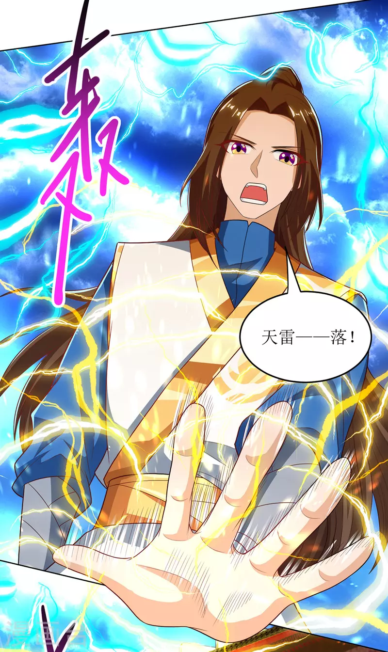 第128话 落天雷 第16页