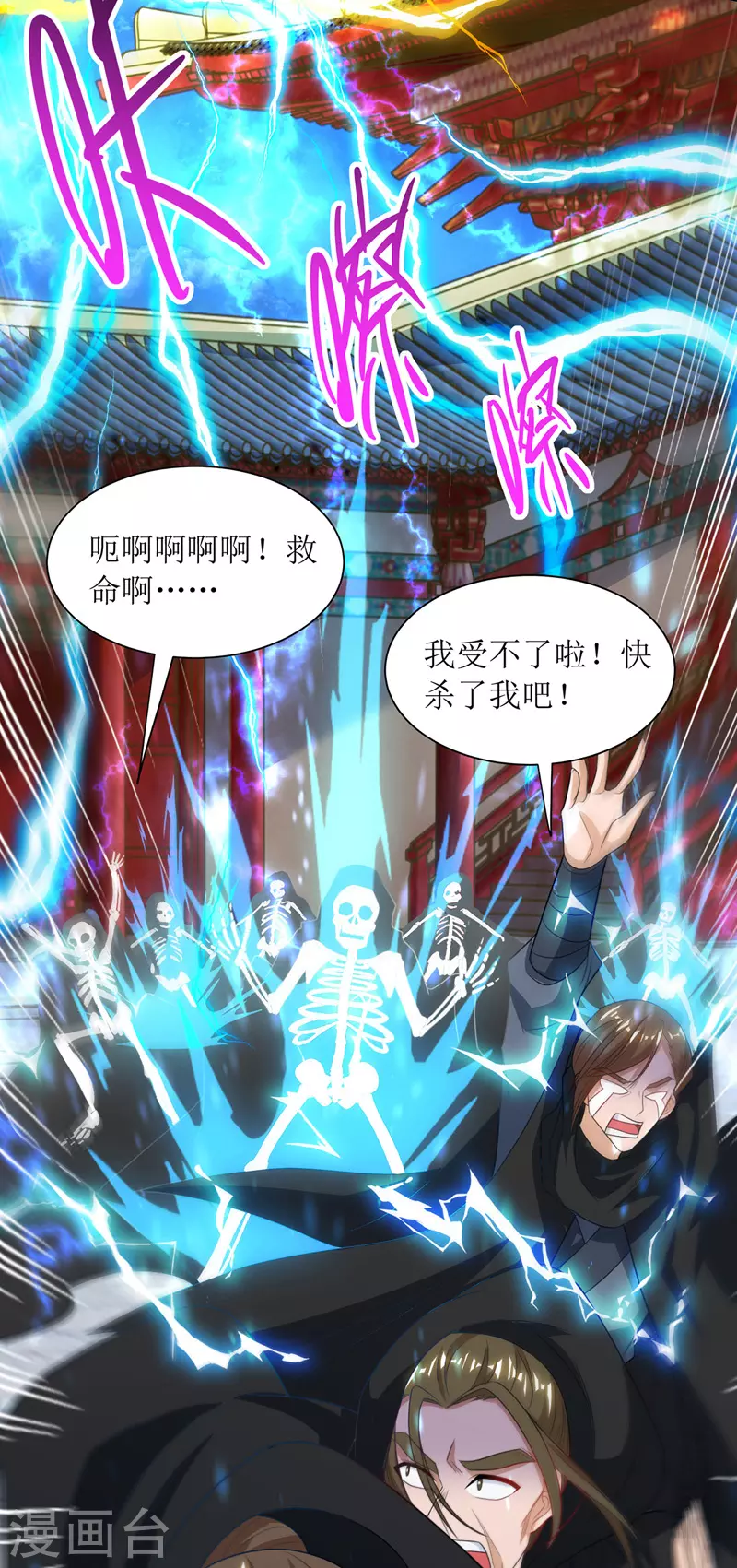 第128话 落天雷 第17页