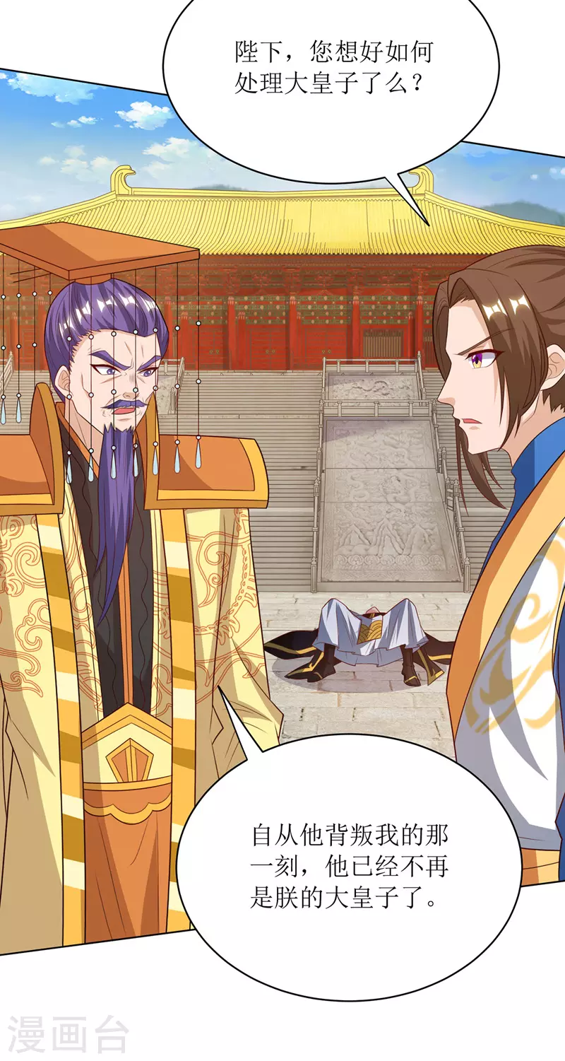 第128话 落天雷 第22页