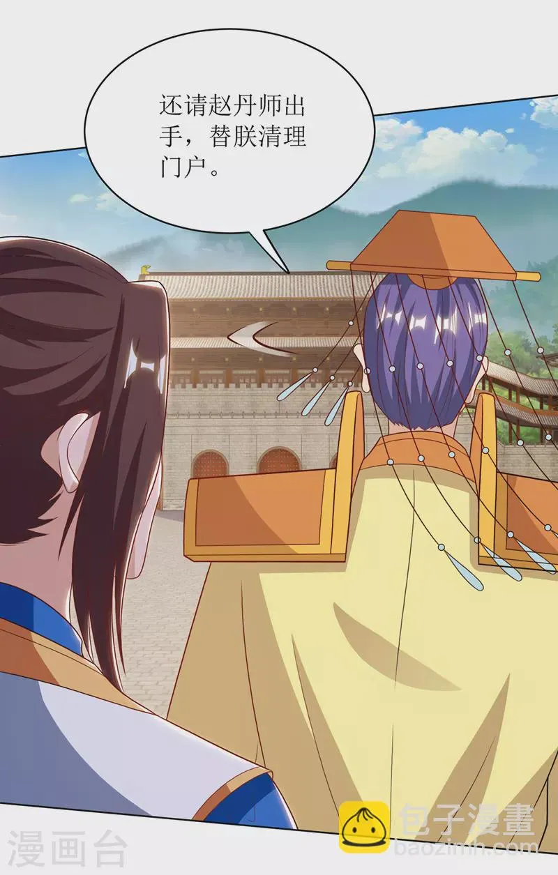 第128话 落天雷 第23页