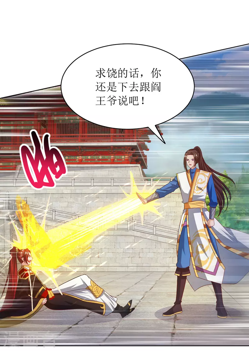 第128话 落天雷 第25页