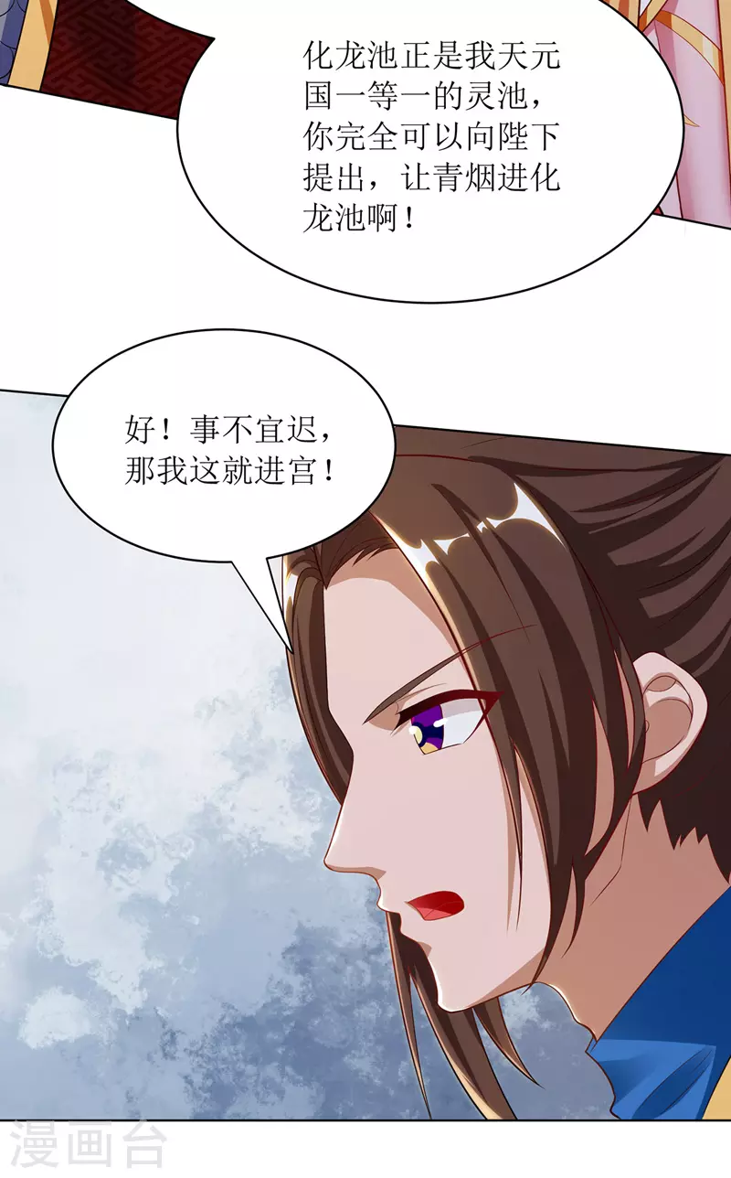 第129话 特使 第7页