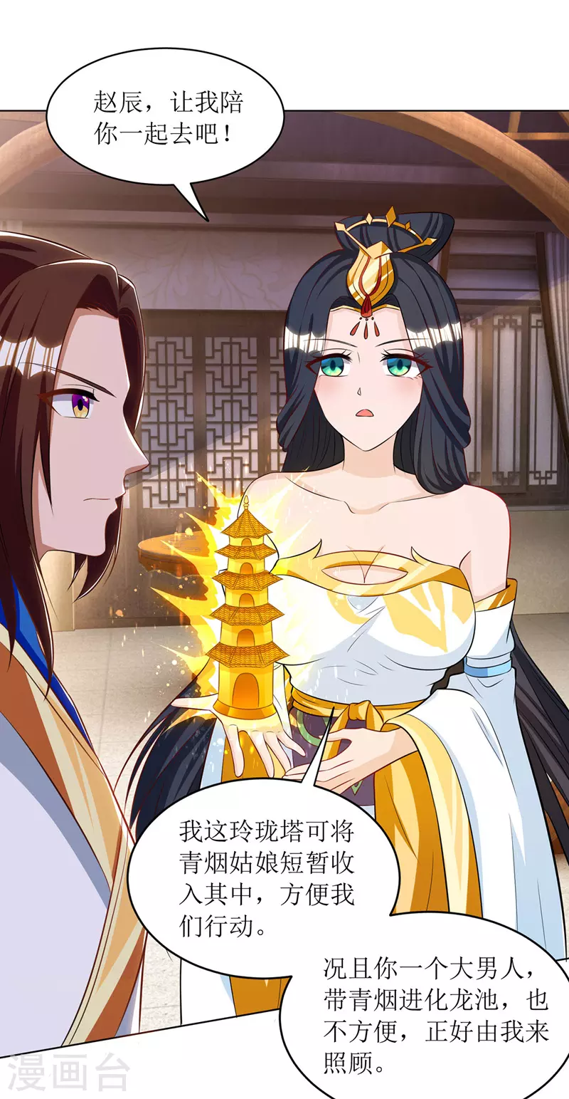 第129话 特使 第8页