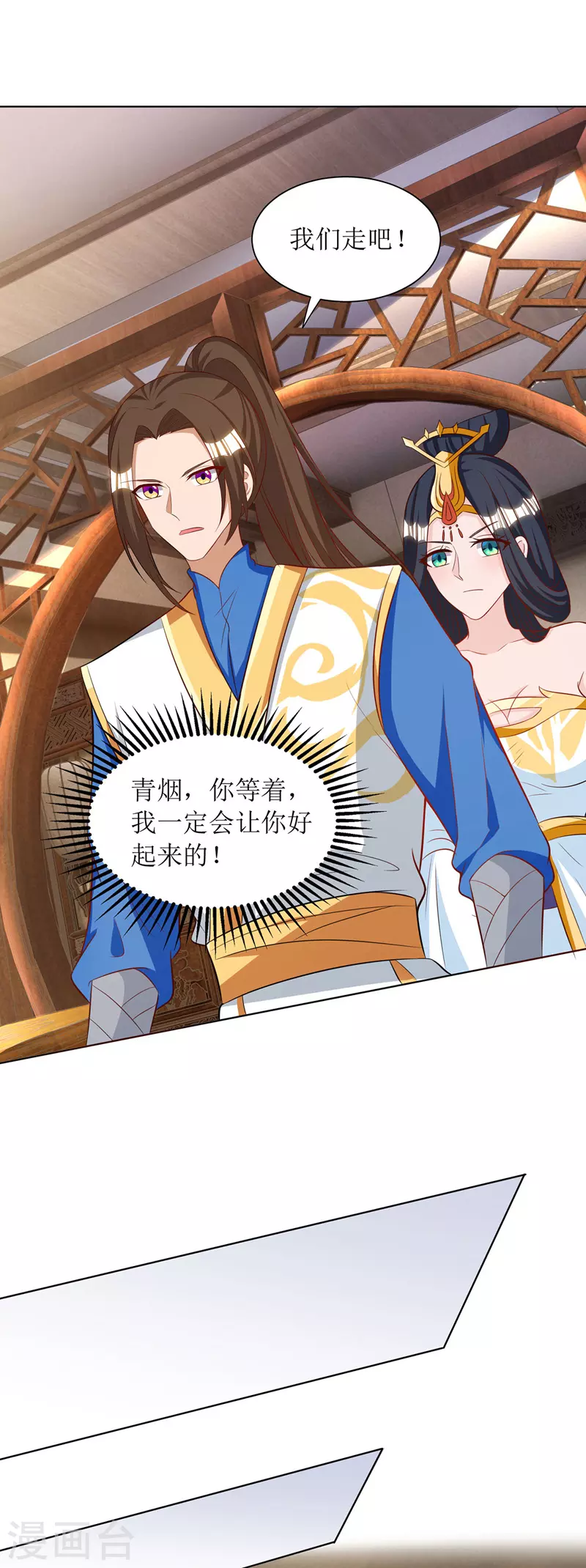 第129话 特使 第11页