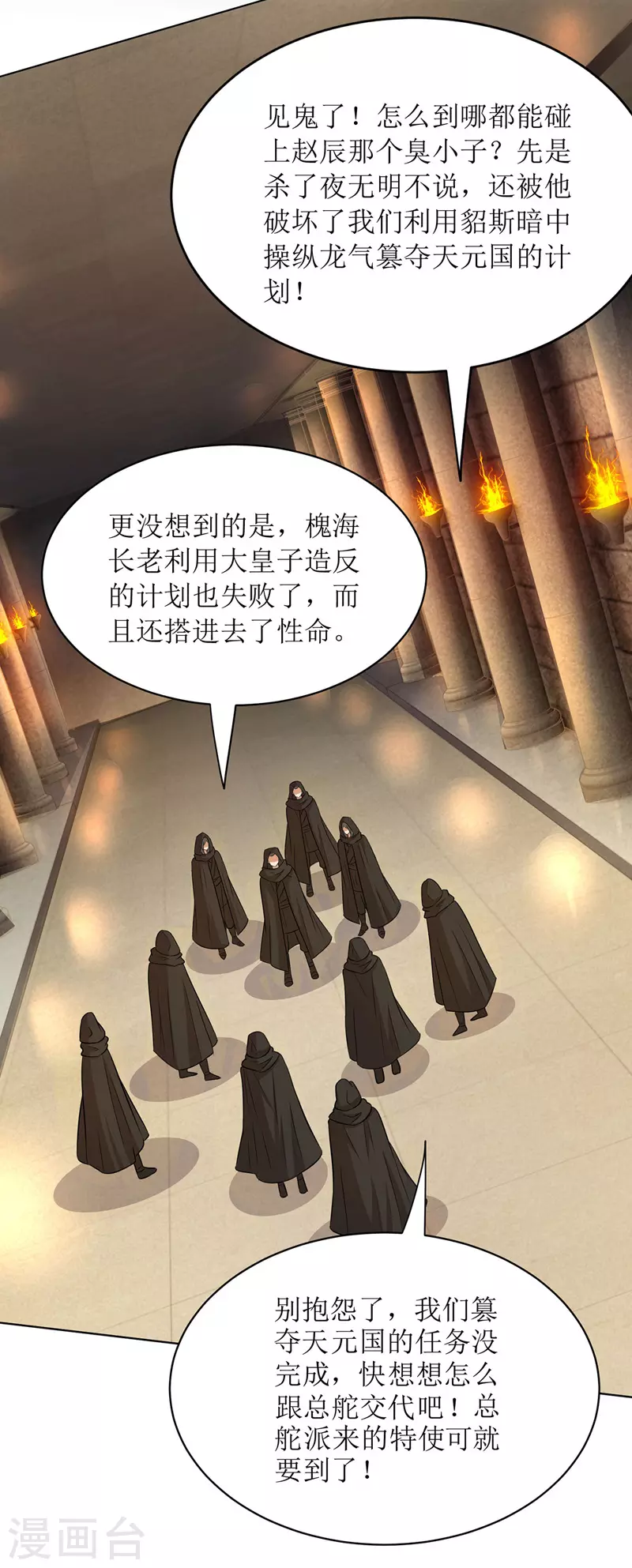 第129话 特使 第12页