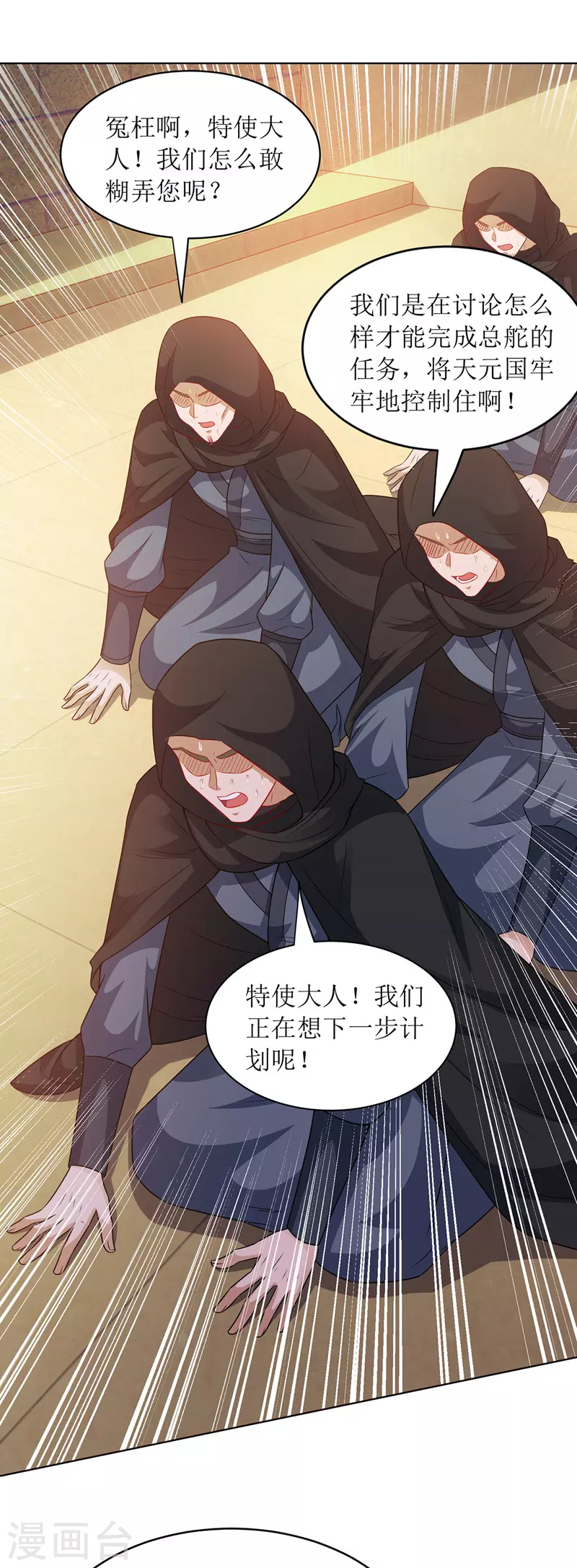 第129话 特使 第14页