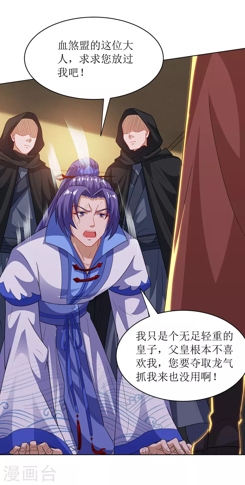 第129话 特使 第18页