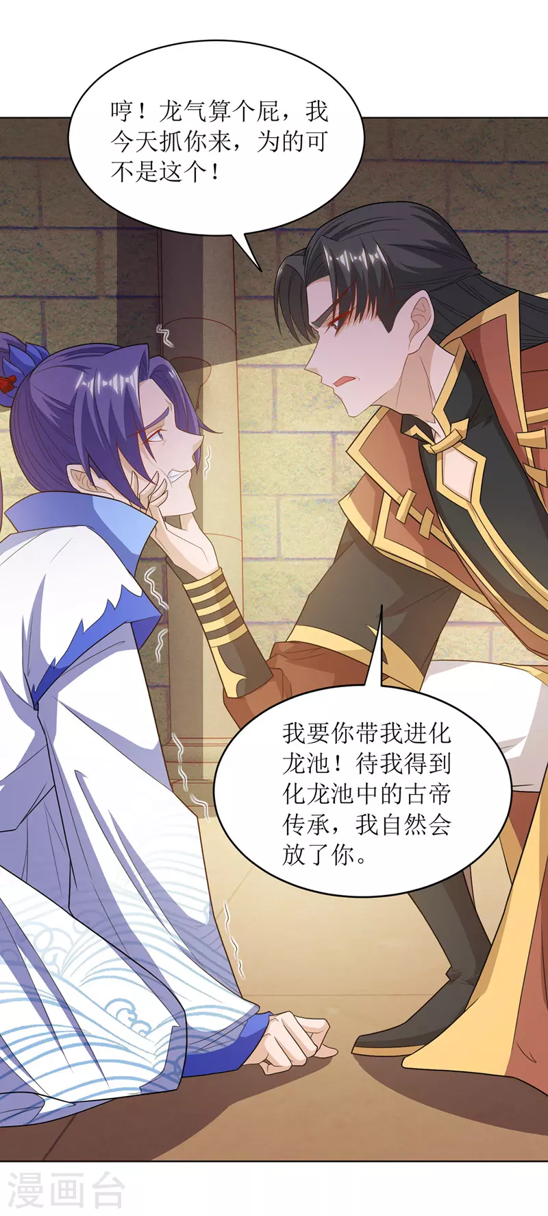 第129话 特使 第19页