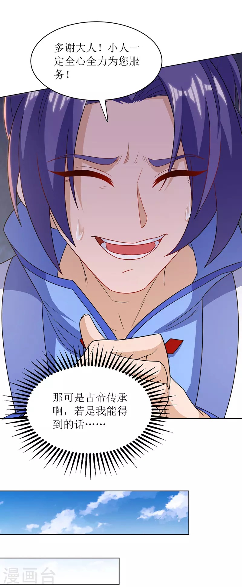 第130话 击杀护法 第3页