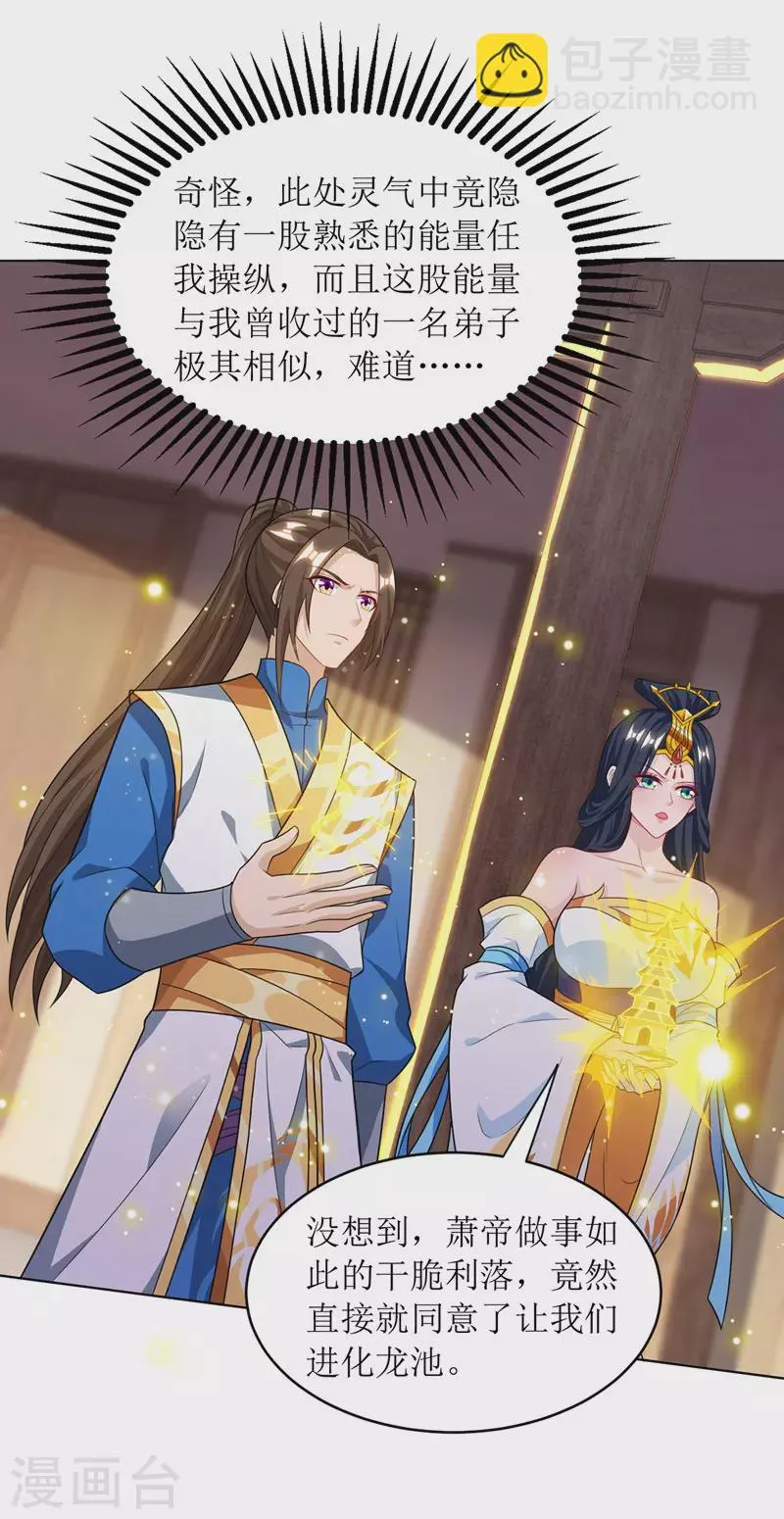 第130话 击杀护法 第5页
