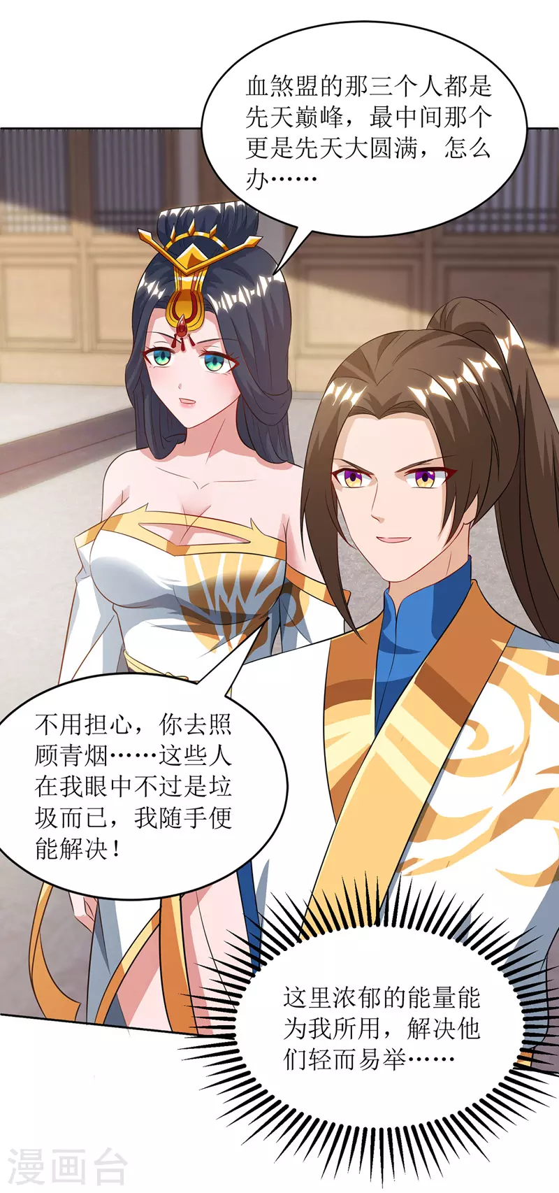 第130话 击杀护法 第11页