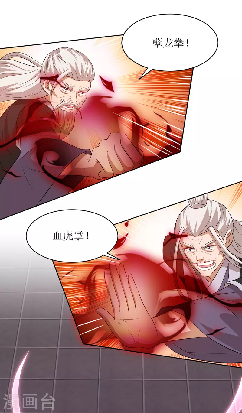 第130话 击杀护法 第13页
