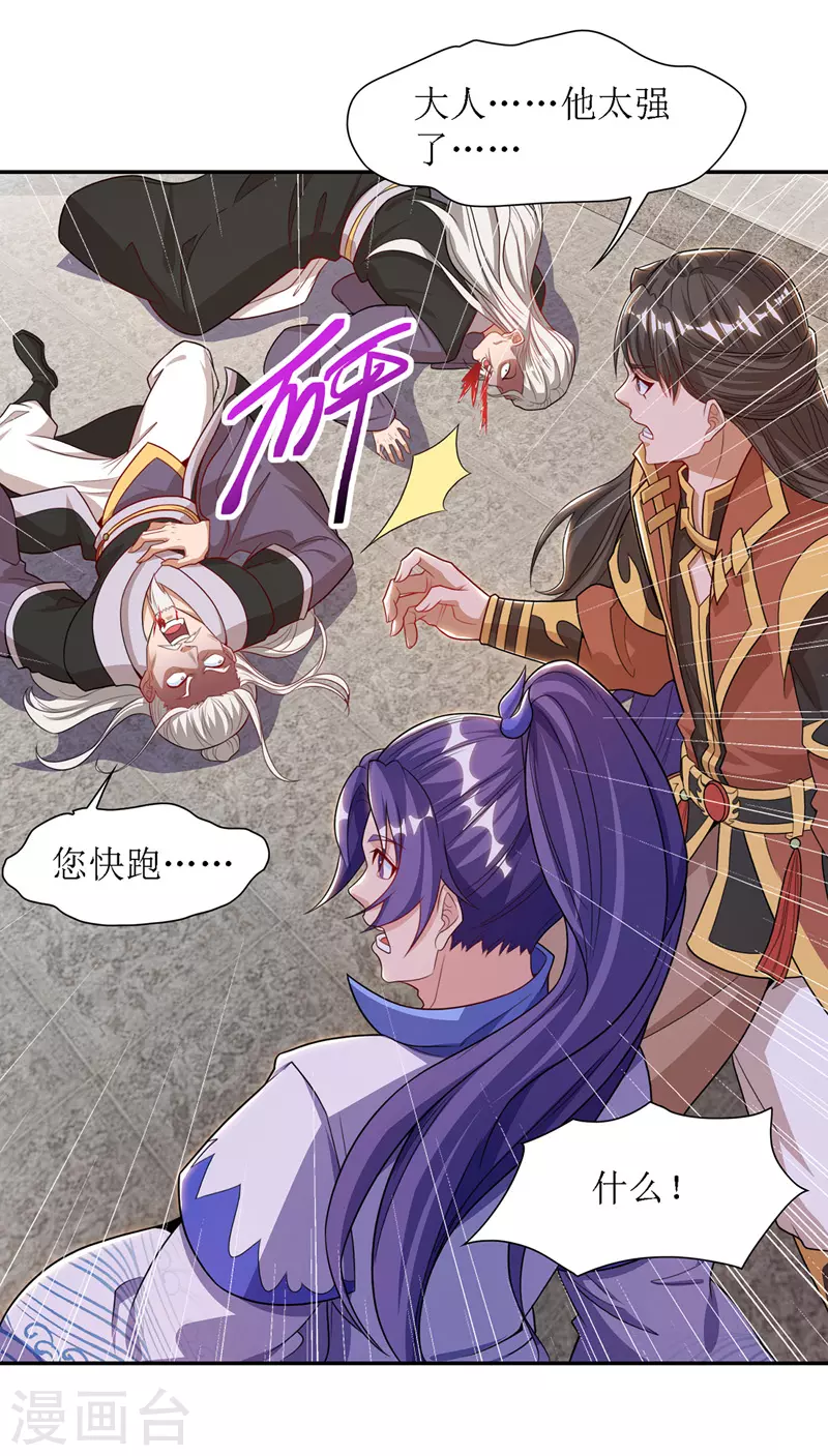 第130话 击杀护法 第21页