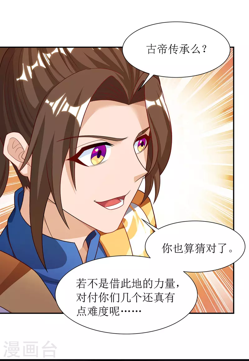 第131话 物归原主 第3页