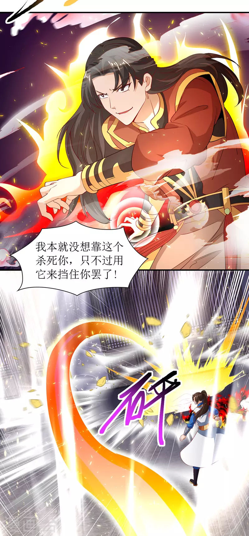第131话 物归原主 第9页