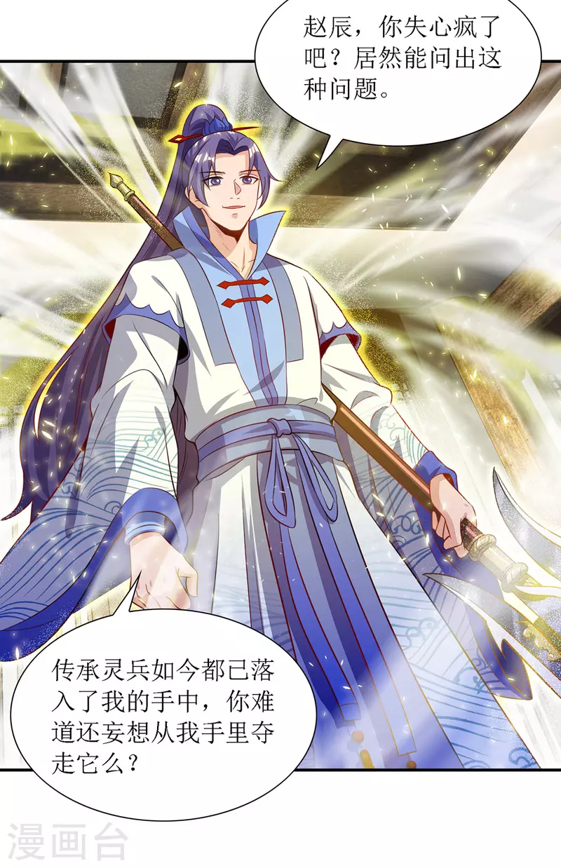 第131话 物归原主 第20页