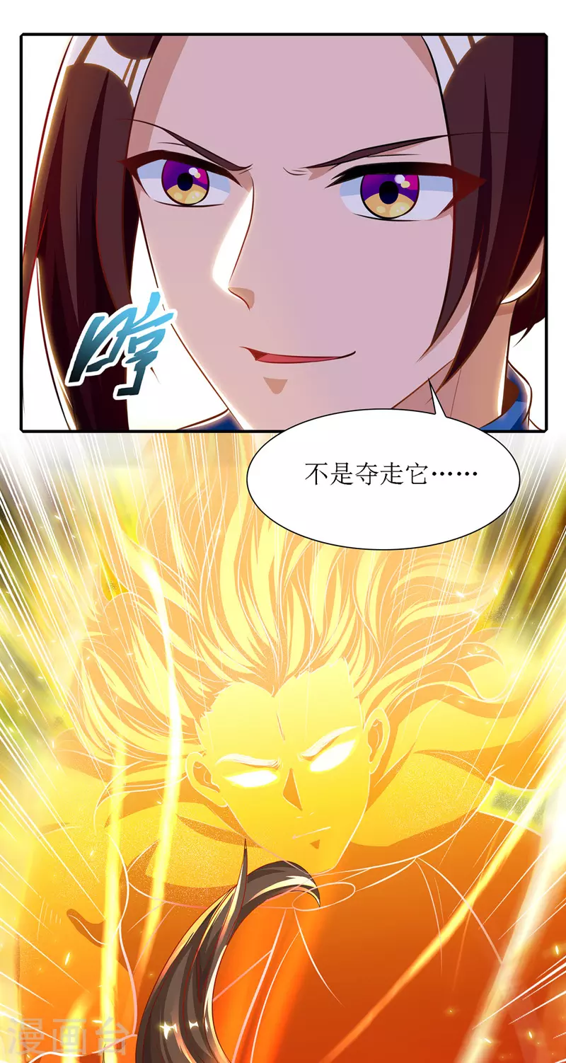 第131话 物归原主 第21页