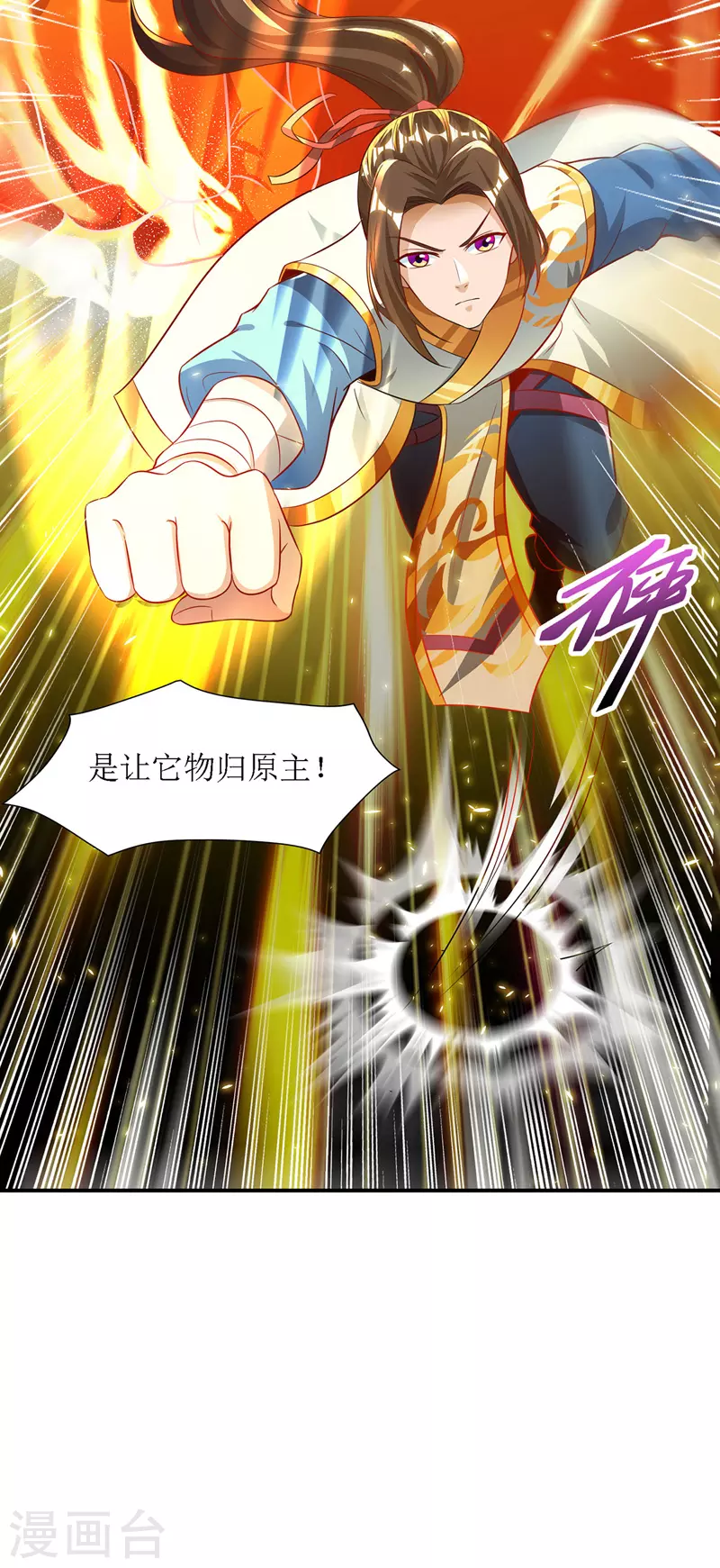 第131话 物归原主 第22页